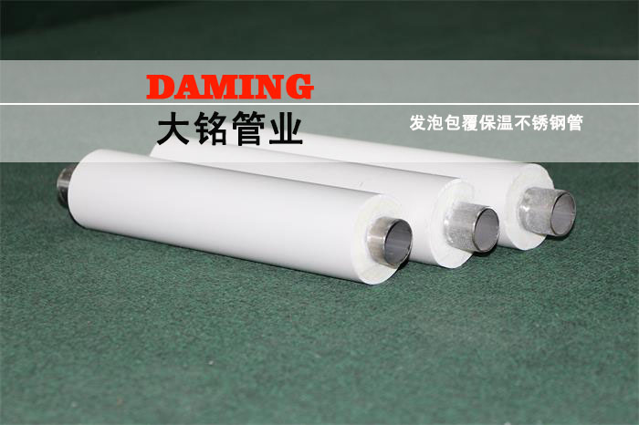 蜜柚官网在线下载蜜柚APPIOS发泡包覆保温管