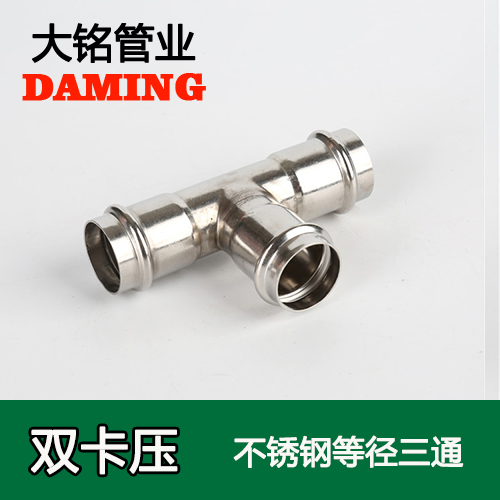 DN65 蜜柚APPIOS等径三通接头GB/T19228.1-2011(304 316L)