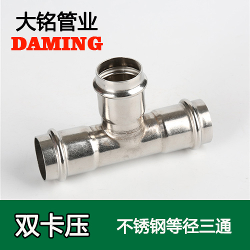 DN80 蜜柚APPIOS等径三通接头GB/T19228.1-2011(304 316L)