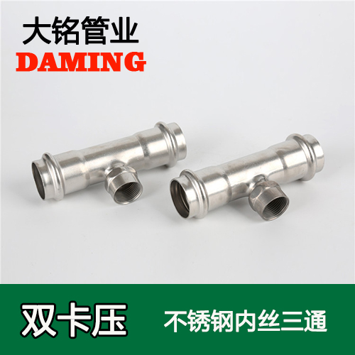 DN50*1 蜜柚APPIOS内丝三通一寸接头(304 316L)