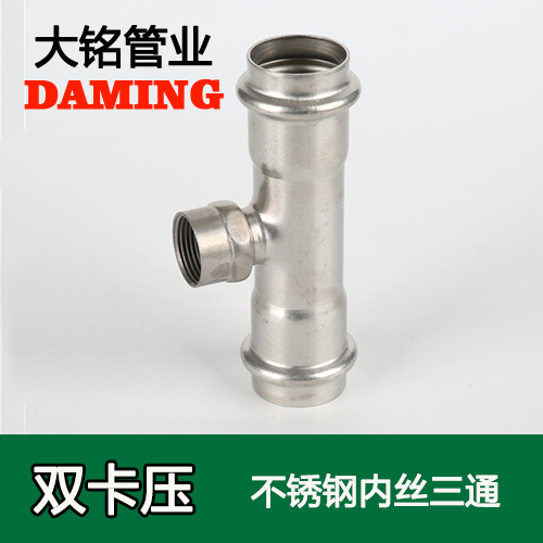 DN50*1/2 蜜柚APPIOS内丝三通四分接头(304 316L)