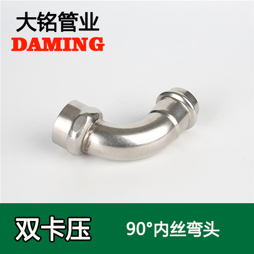 DN40*1-1/2 蜜柚APPIOS90度一寸半内丝弯头（304 316L）