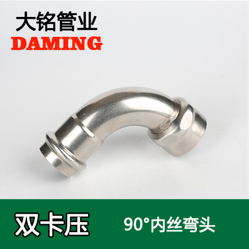 DN32*1-1/2 蜜柚APPIOS90度一寸半内丝弯头（304 316L）