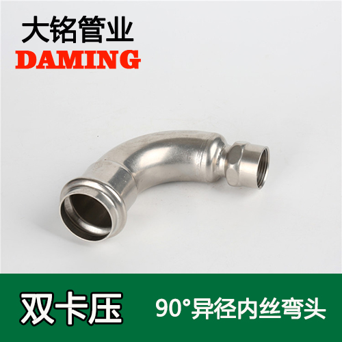 DN20*1/2 蜜柚APPIOS90度异径内丝四分弯头(304 316L)