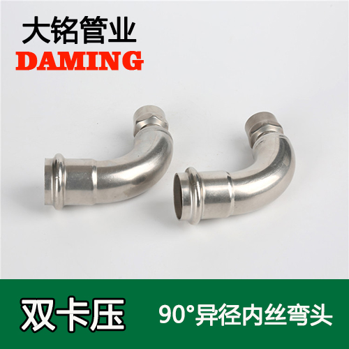 DN25*1/2 蜜柚APPIOS90度异径内丝四分弯头(304 316L)