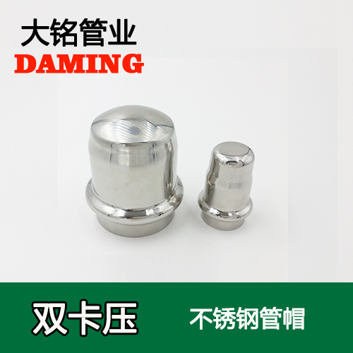 DN40 薄壁卡压式蜜柚APPIOS堵头管帽（304 316L）