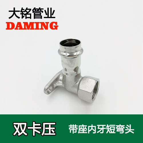 DN20*3/4 卡压式蜜柚APPIOS带座内丝弯头接头（304 316L）