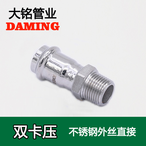 DN25*1-1/4 卡压式蜜柚APPIOS外丝直通一寸二接头（304 316L）