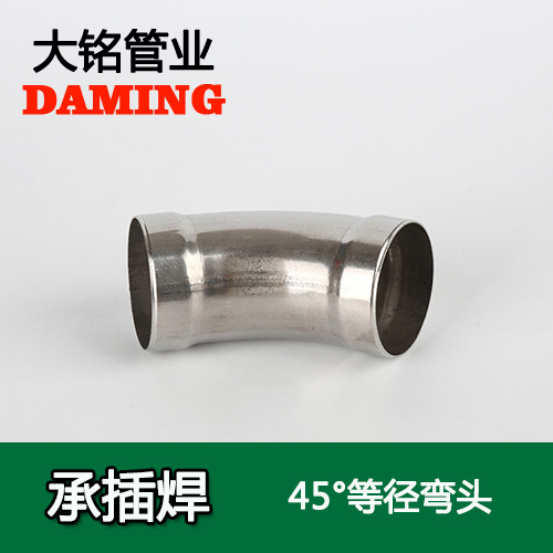 DN100 承插焊接式蜜柚APPIOS45度等径弯头（304 316L）