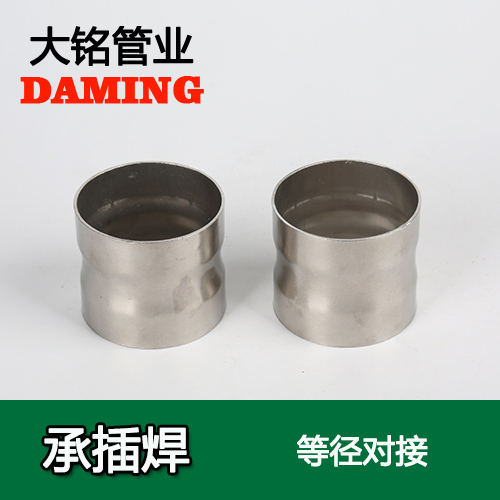 DN80 承插焊接式蜜柚APPIOS等径对接头（304 316L）