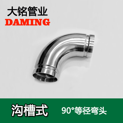 DN150 沟槽式蜜柚APPIOS90度等径弯头（304 316L）