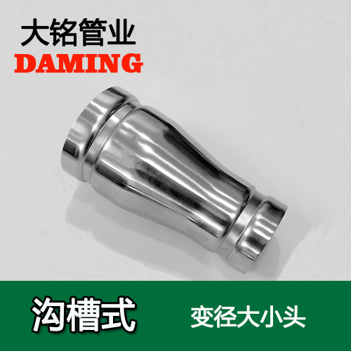 DN150*125 沟槽式蜜柚APPIOS变异直通大小头（304 316L）