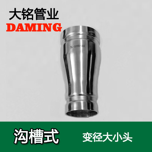 DN250*150 沟槽式蜜柚APPIOS同心大小头（304 316L）