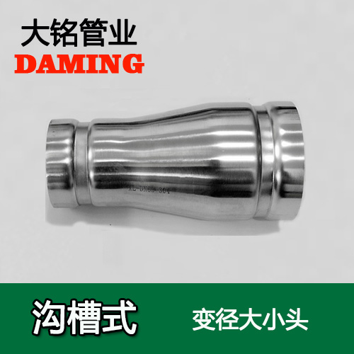 DN300*125 沟槽式蜜柚APPIOS同心大小头（304 316L）