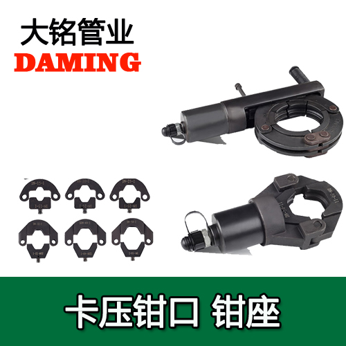 DN15-DN100蜜柚APPIOS给水蜜柚视频污卡压式钳座钳口