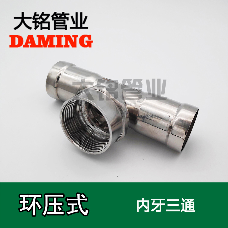 环压式蜜柚APPIOS内丝三通接头